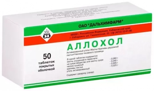 Аллохол Таблетки в Казахстане, интернет-аптека Рокет Фарм