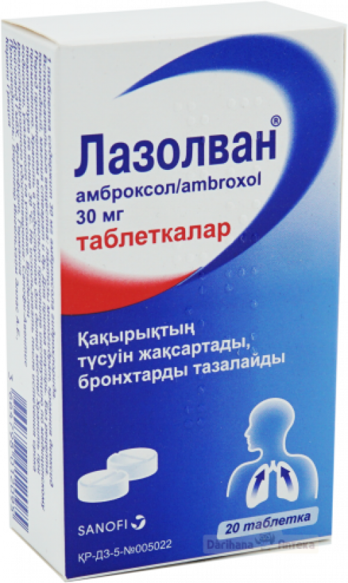 Лазолван Таблетки в Казахстане, интернет-аптека Рокет Фарм