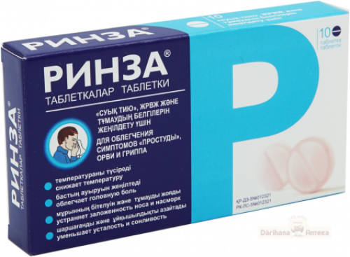 Ринза Таблетки в Казахстане, интернет-аптека Рокет Фарм