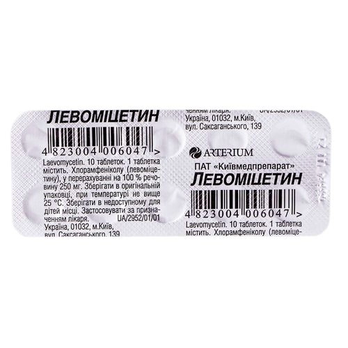 Левомицетин Таблетки в Казахстане, интернет-аптека Рокет Фарм