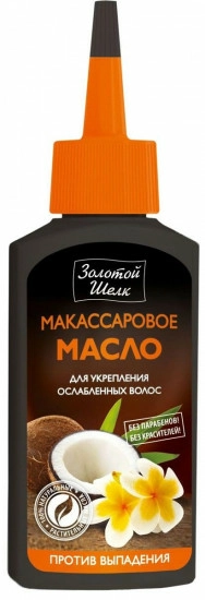Золотой шелк Макассаровое масло для укрепления ослабленных волос против выпадения Масло в Казахстане, интернет-аптека Рокет Фарм