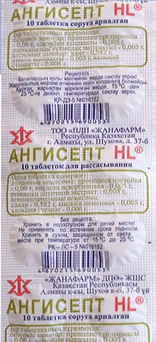 Ангисепт HL Ромашка Таблетки в Казахстане, интернет-аптека Рокет Фарм