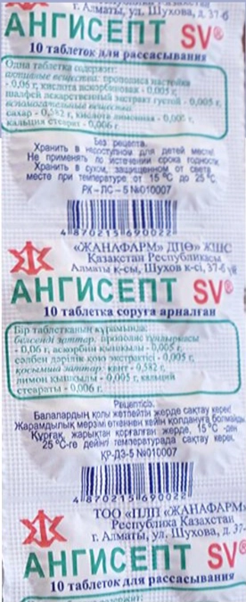 Ангисепт SV Шалфей Таблетки в Казахстане, интернет-аптека Рокет Фарм