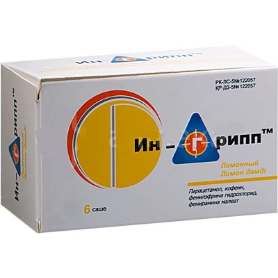 Ин грипп Лимон Капсулы+Порошок в Казахстане, интернет-аптека Рокет Фарм