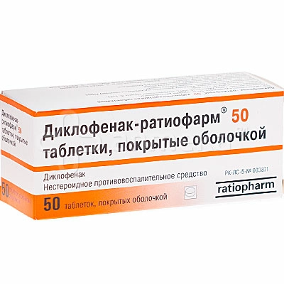 Диклофенак Рациофарм (Диклофенак Тева) Таблетки в Казахстане, интернет-аптека Рокет Фарм