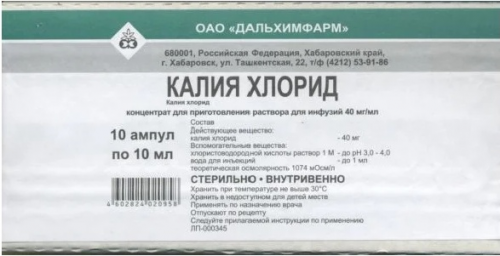 Калия хлорид Раствор в Казахстане, интернет-аптека Рокет Фарм