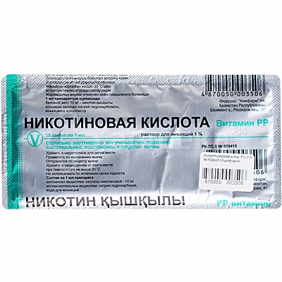 Никотиновая кислота Раствор в Казахстане, интернет-аптека Рокет Фарм