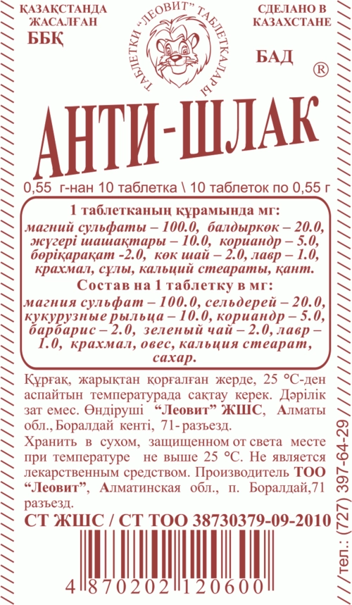 АнтиШлак Таблетки в Казахстане, интернет-аптека Рокет Фарм
