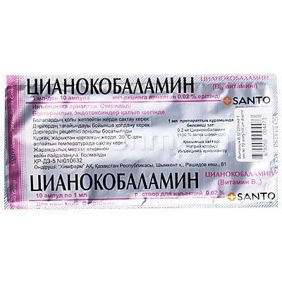 Цианокобаламин (Витамин В12) Раствор в Казахстане, интернет-аптека Рокет Фарм