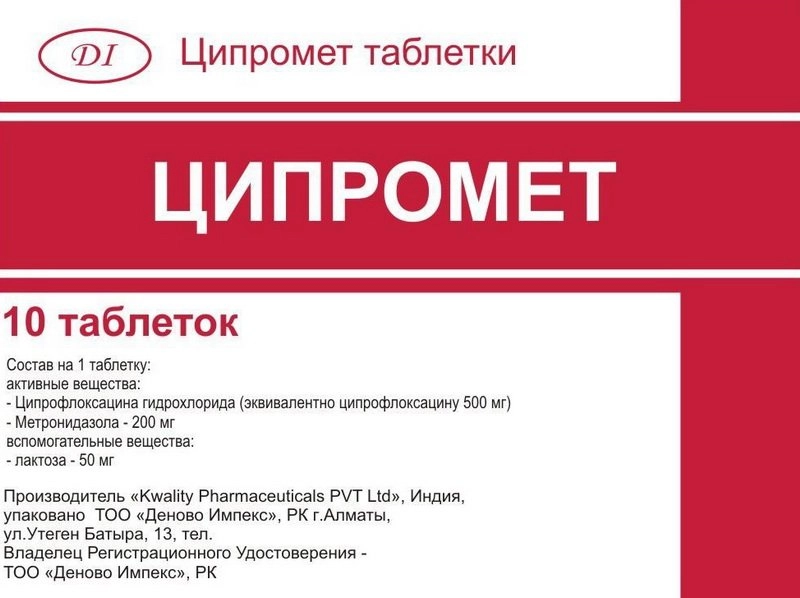 Ципромет Таблетки в Казахстане, интернет-аптека Рокет Фарм