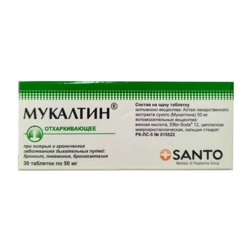 Мукалтин Таблетки в Казахстане, интернет-аптека Рокет Фарм