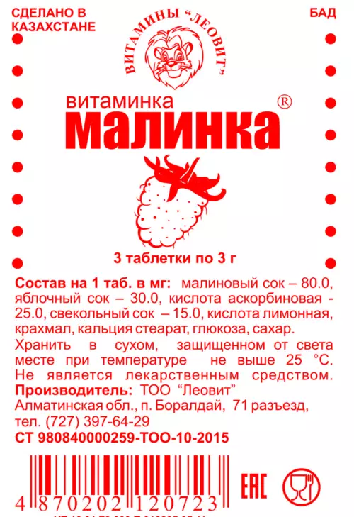 Витаминка малинка Таблетки в Казахстане, интернет-аптека Рокет Фарм