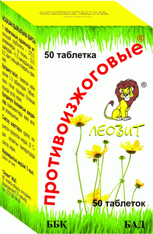 Противоизжоговые Таблетки в Казахстане, интернет-аптека Рокет Фарм