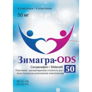 Зимагра ODS 50 Пластины в Казахстане, интернет-аптека Рокет Фарм