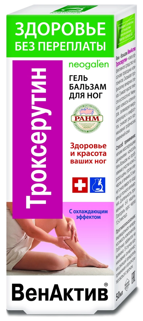 Неогален ВенАктив троксерутин гель-бальзам для ног Гель в Казахстане, интернет-аптека Рокет Фарм