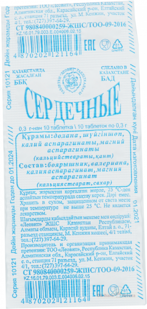Сердечные Таблетки в Казахстане, интернет-аптека Рокет Фарм