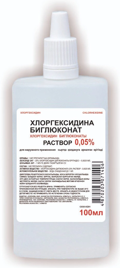 Хлоргексидина биглюконат Раствор в Казахстане, интернет-аптека Рокет Фарм