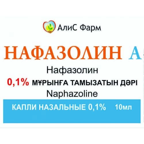 Нафазолин А Капли в Казахстане, интернет-аптека Рокет Фарм