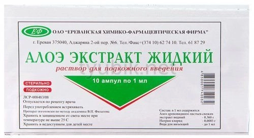 Алоэ экстракт Раствор в Казахстане, интернет-аптека Рокет Фарм