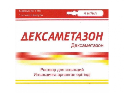 Дексаметазон Раствор в Казахстане, интернет-аптека Рокет Фарм