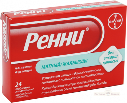Ренни без сахара с мятным вкусом Таблетки в Казахстане, интернет-аптека Рокет Фарм