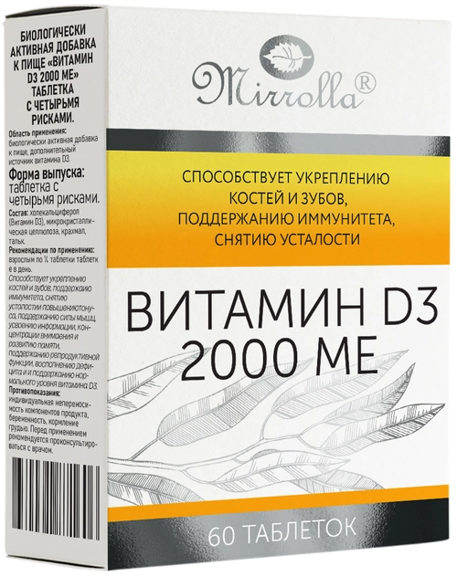Витамин Д3 2000МЕ Таблетки в Казахстане, интернет-аптека Рокет Фарм