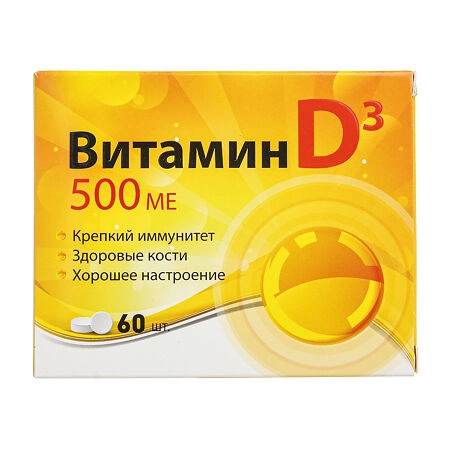 Витамин Д3 500МЕ Таблетки в Казахстане, интернет-аптека Рокет Фарм