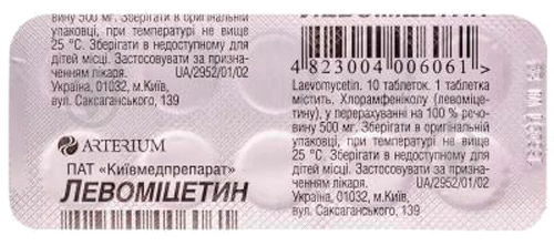 Левомицетин Таблетки в Казахстане, интернет-аптека Рокет Фарм