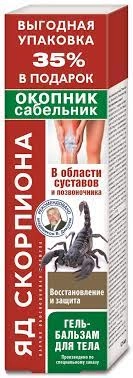 Яд скорпиона с окопником и сабельником Гель бальзам для тела Гель в Казахстане, интернет-аптека Рокет Фарм