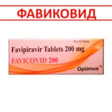 Фавиковид (Фавипиравир) Таблетки в Казахстане, интернет-аптека Рокет Фарм