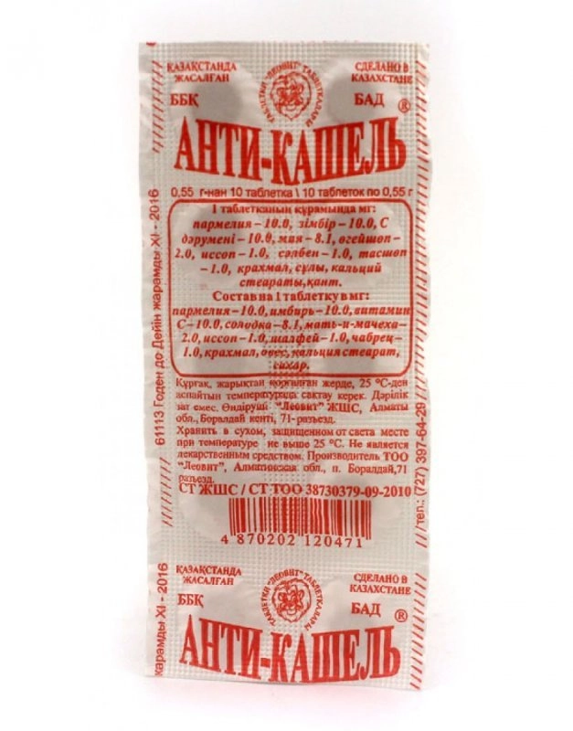 АнтиКашель Таблетки в Казахстане, интернет-аптека Рокет Фарм