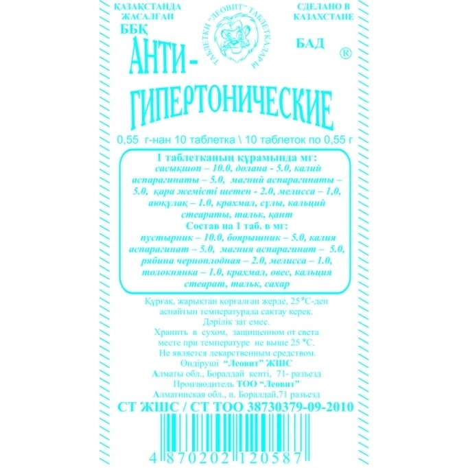 АнтиГипертонические Таблетки в Казахстане, интернет-аптека Рокет Фарм