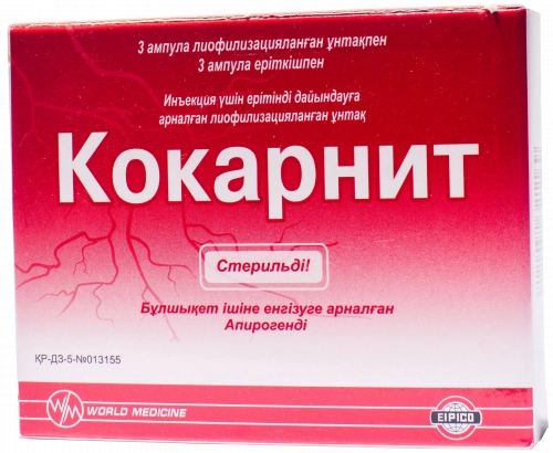 Кокарнит Лиофилизат в Казахстане, интернет-аптека Рокет Фарм