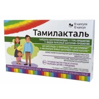 Тамилакталь Капсулы в Казахстане, интернет-аптека Рокет Фарм