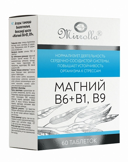 Магний В6 + В1 + В9 Таблетки в Казахстане, интернет-аптека Рокет Фарм
