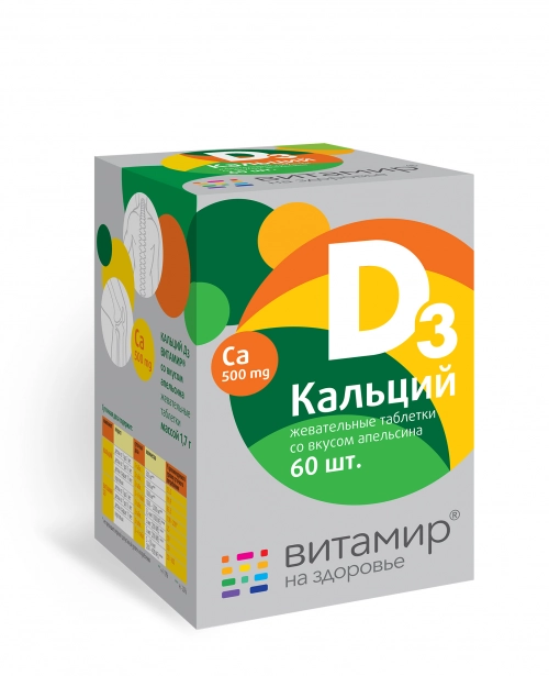 Витамир Кальций D3 Апельсин Таблетки в Казахстане, интернет-аптека Рокет Фарм