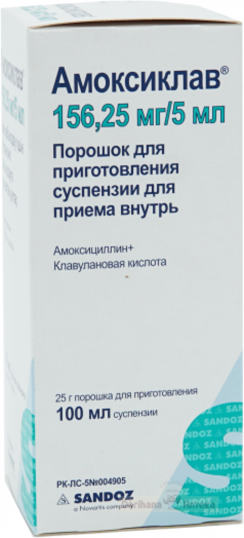 Амоксиклав Капсулы+Порошок в Казахстане, интернет-аптека Рокет Фарм