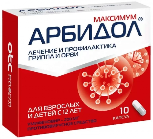 Арбидол Максимум Капсулы в Казахстане, интернет-аптека Рокет Фарм