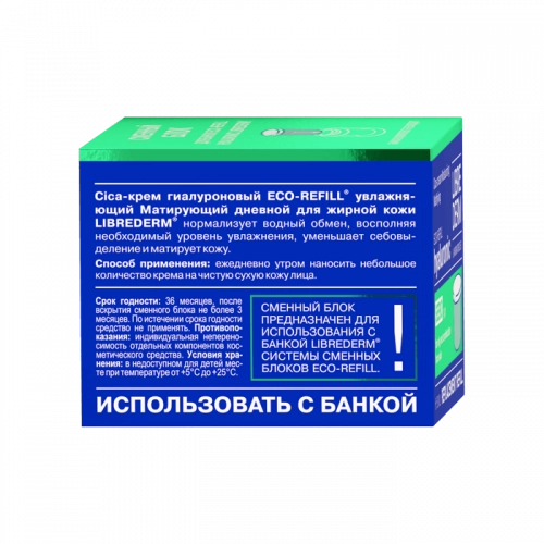 Librederm Eco-refill (сменный блок) Крем в Казахстане, интернет-аптека Рокет Фарм