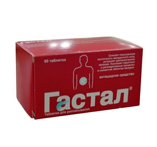 Гастро Тева (Гастал) Таблетки в Казахстане, интернет-аптека Рокет Фарм