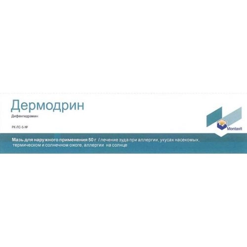 Дермодрин Мазь в Казахстане, интернет-аптека Рокет Фарм
