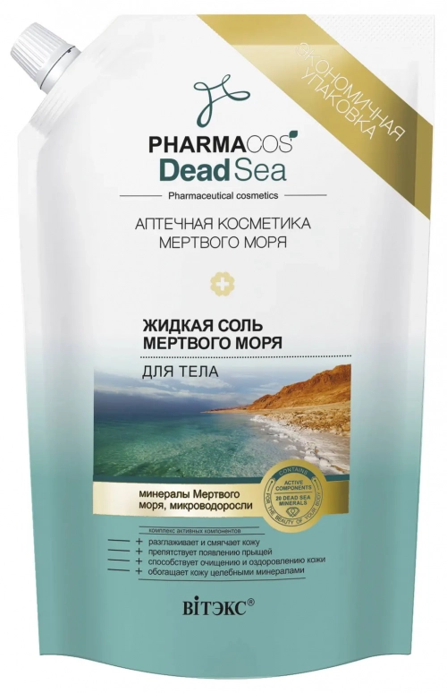 Жидкая соль Мертвого моря для тела Соль в Казахстане, интернет-аптека Рокет Фарм