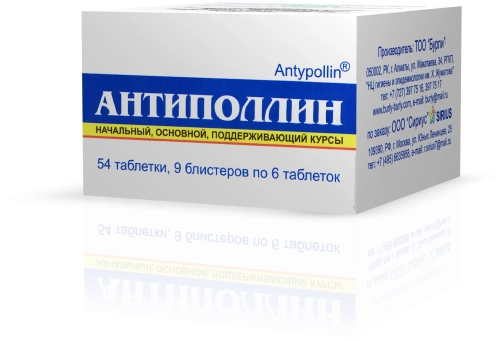 Антиполлин Домашняя пыль Таблетки в Казахстане, интернет-аптека Рокет Фарм