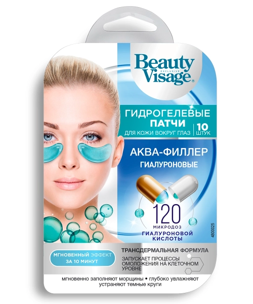 Гидрогелевые патчи №10 Beauty Visage в ассортименте Патчи в Казахстане, интернет-аптека Рокет Фарм