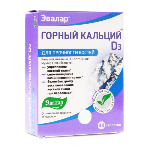 Горный Кальций D3 Таблетки в Казахстане, интернет-аптека Рокет Фарм