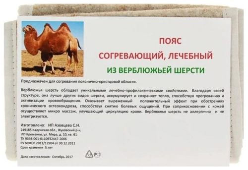 Пояс модель из верблюжьей шерсти Пояс в Казахстане, интернет-аптека Рокет Фарм