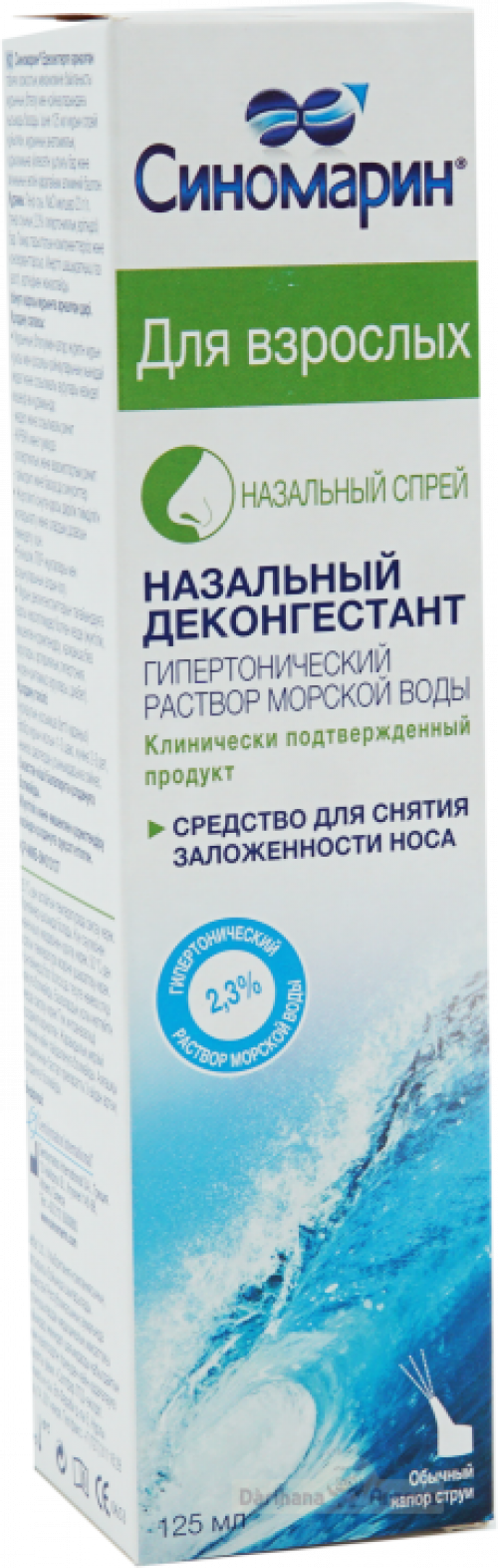 Синомарин для взрослых Спрей в Казахстане, интернет-аптека Рокет Фарм