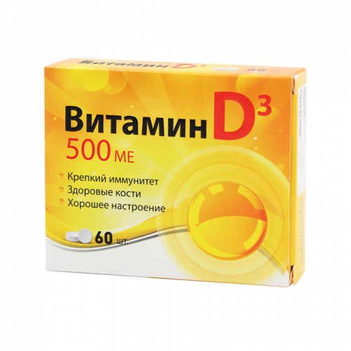 Витамин D3 Таблетки в Казахстане, интернет-аптека Рокет Фарм