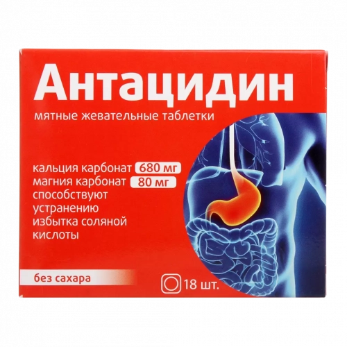 Антацидин Таблетки в Казахстане, интернет-аптека Рокет Фарм