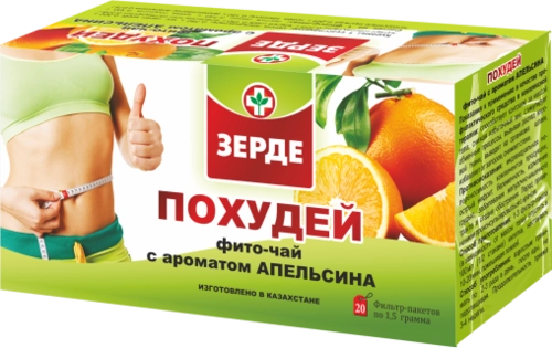 Похудей Зерде с ароматом апельсина Фито в Казахстане, интернет-аптека Рокет Фарм
